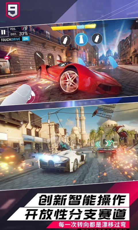狂野飙车9：竞速传奇游戏截图