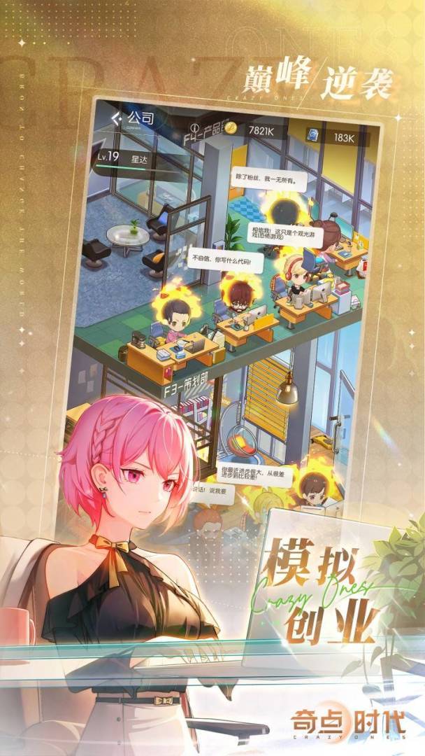 奇点时代游戏截图