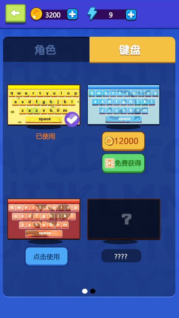 我打字贼6游戏截图