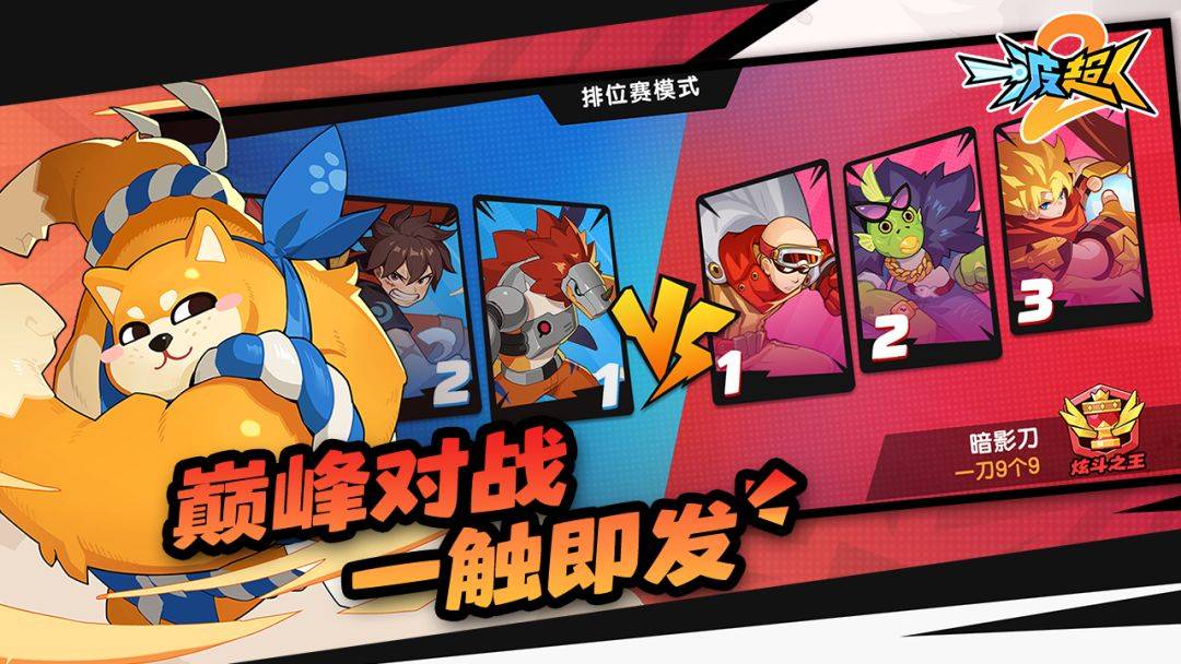 一波超人2游戏截图