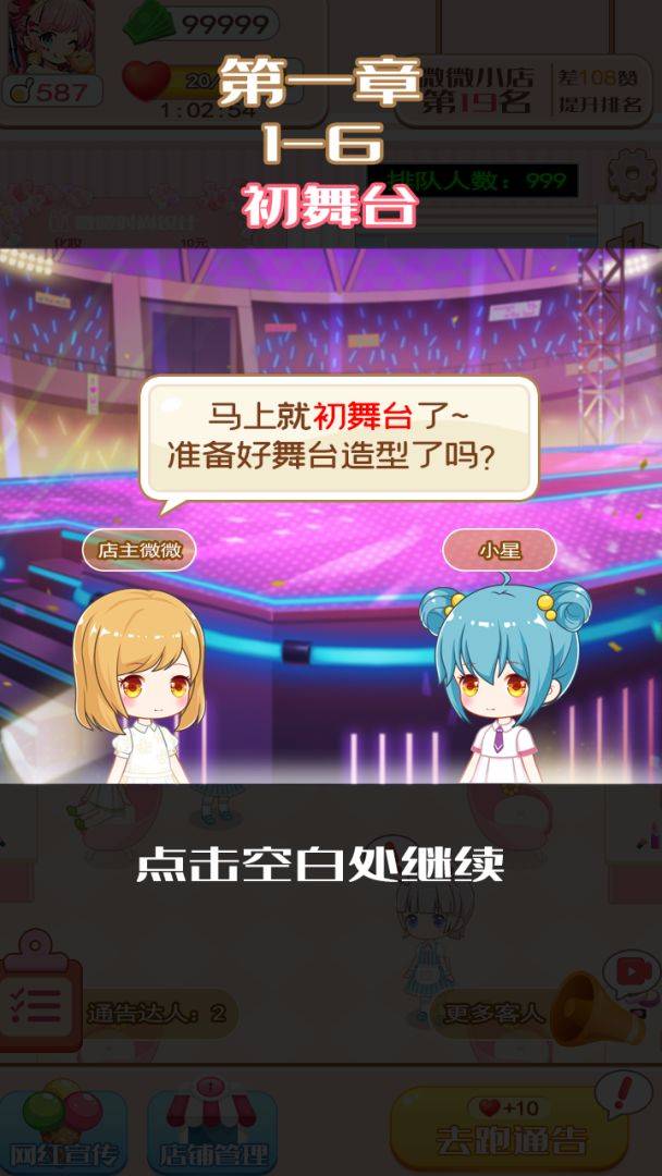 我是大明星游戏截图