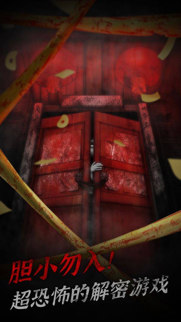 冥宅谜案游戏截图