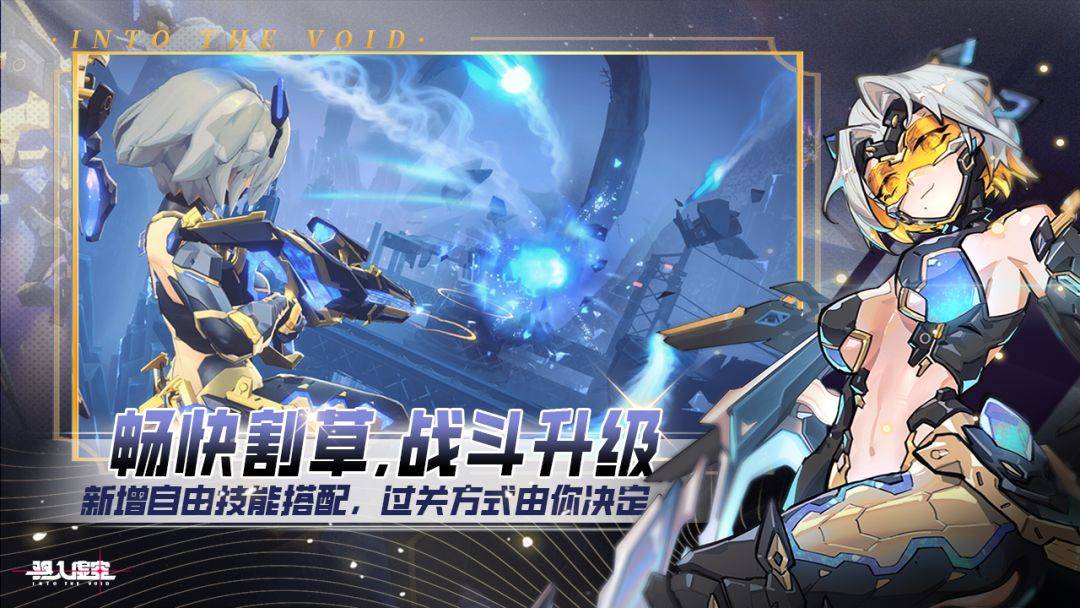 驱入虚空游戏截图