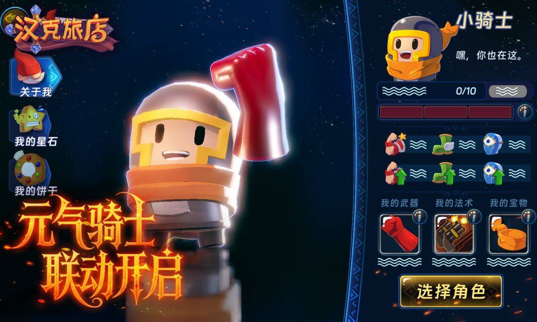 汉克旅店游戏截图