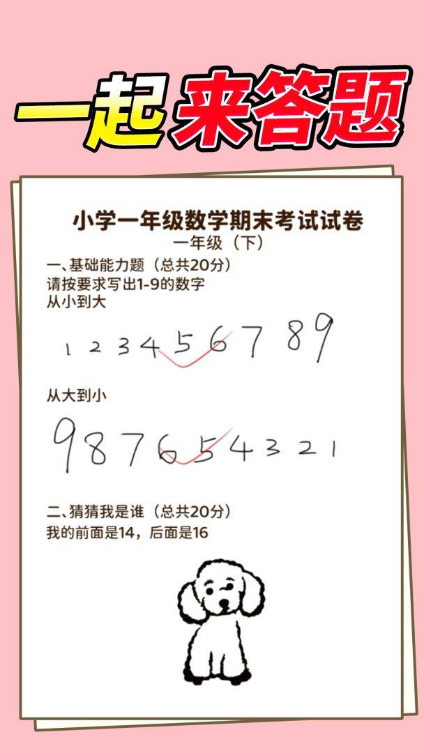 学霸改作业游戏截图