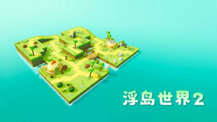 浮岛世界2游戏宣传图，展示游戏战斗场景和角色