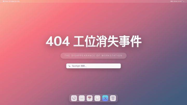 404工位消失事件游戏宣传图，展示游戏战斗场景和角色