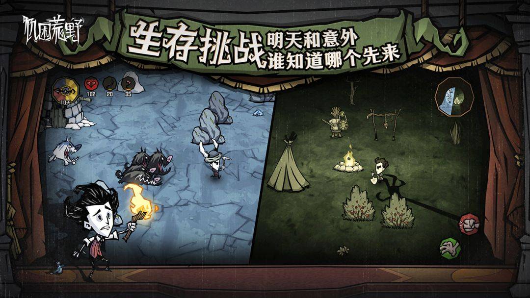 饥困荒野游戏截图