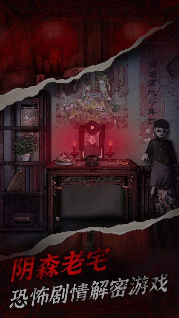 冥宅谜案游戏截图