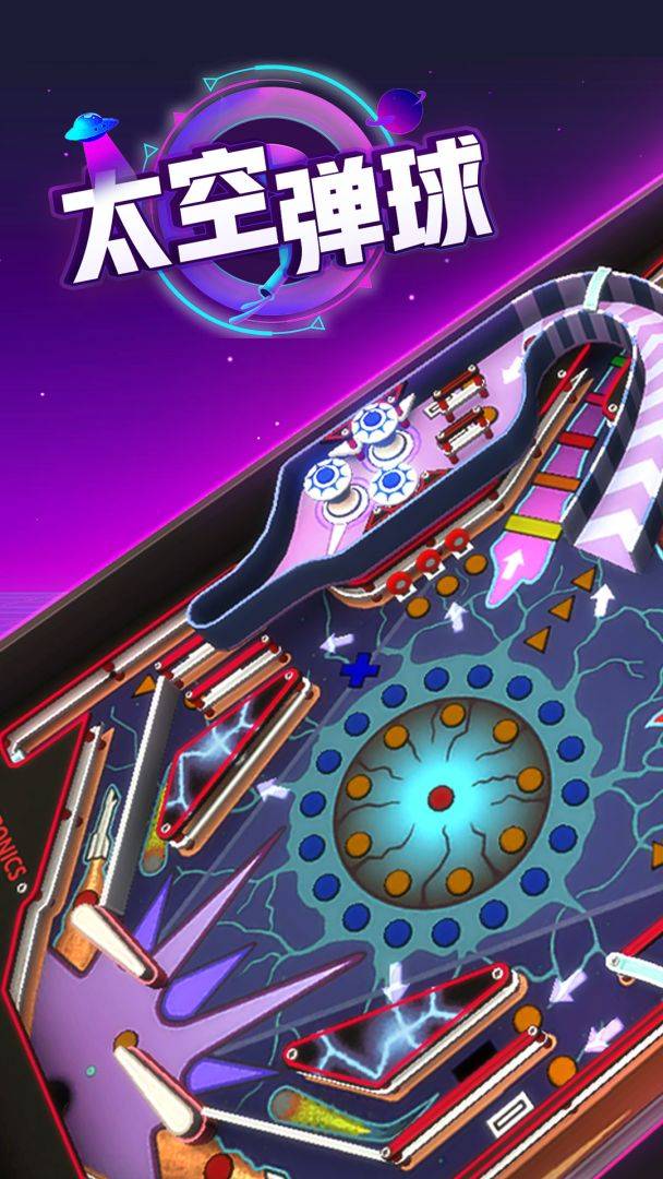 太空弹球游戏截图