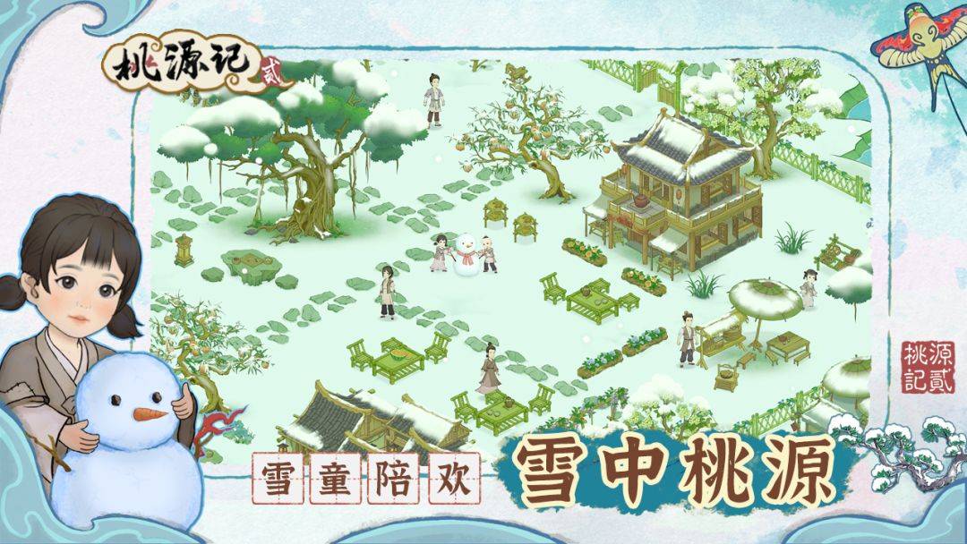 桃源记2游戏截图