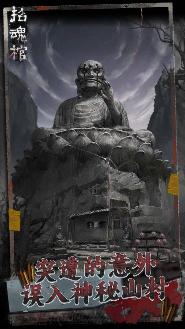 招魂棺游戏截图