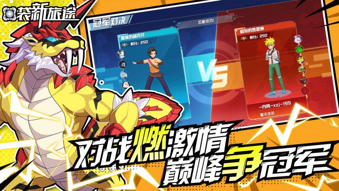 口袋新旅途游戏截图