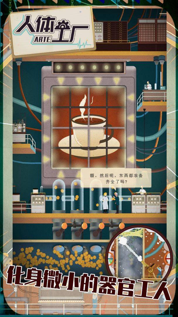 人体工厂游戏截图