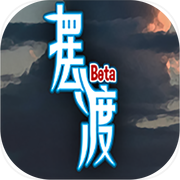 摆渡人生游戏Logo