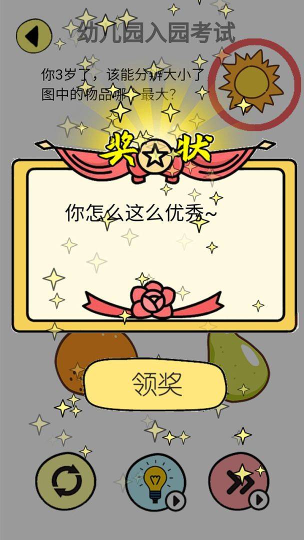 辣么大脑洞游戏截图