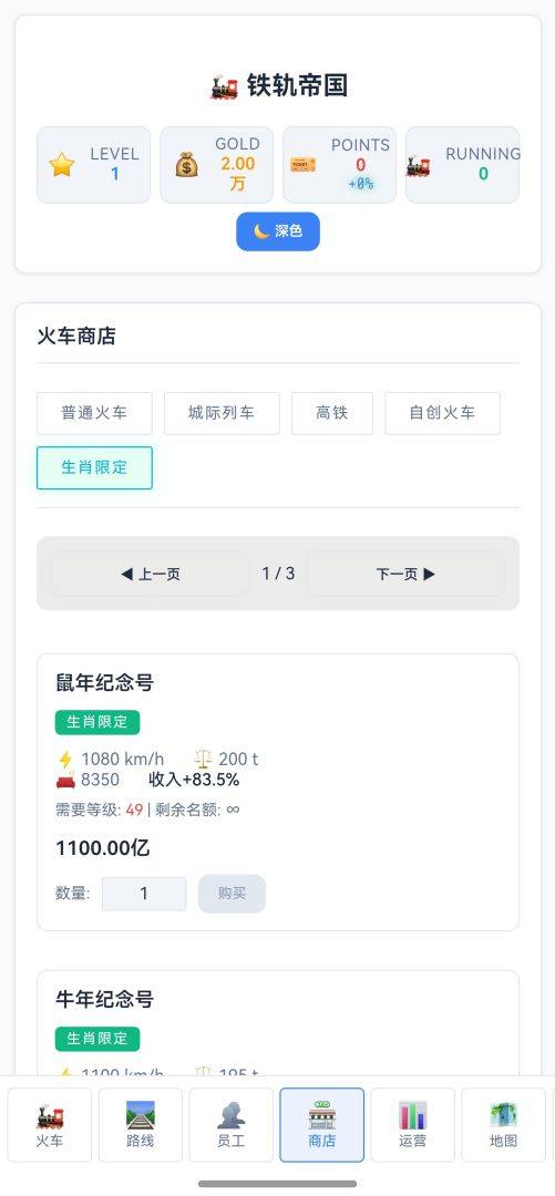 铁轨帝国游戏截图