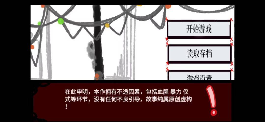 失败的仪式游戏截图