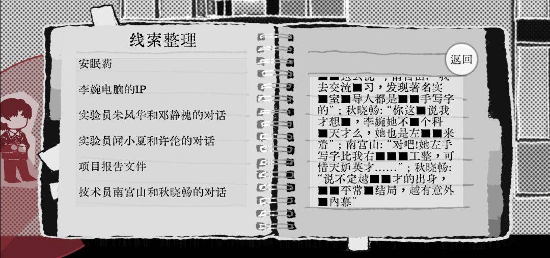 Truth in Bug游戏截图