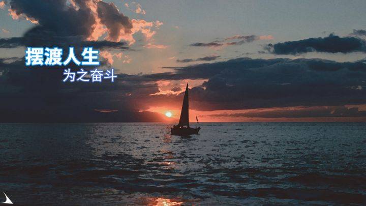 摆渡人生游戏宣传图，展示游戏战斗场景和角色