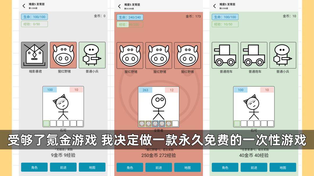 女娲捏人3：融合游戏截图