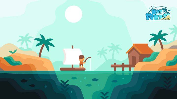 我的钓鱼生活游戏宣传图，展示游戏战斗场景和角色