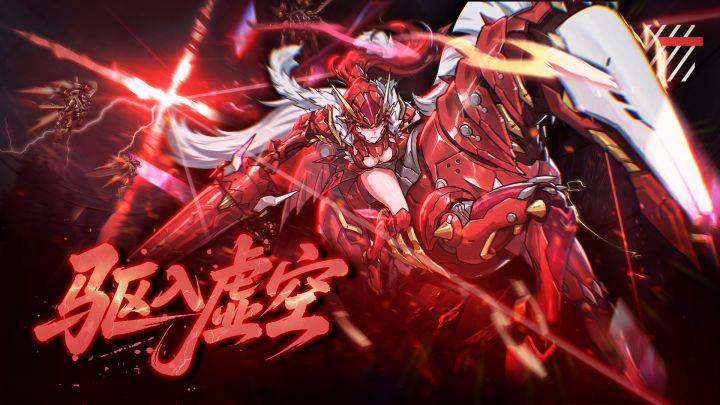 驱入虚空游戏宣传图，展示游戏战斗场景和角色