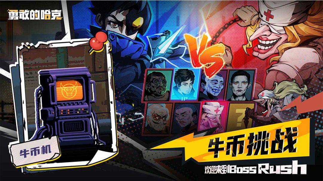 勇敢的哈克游戏截图