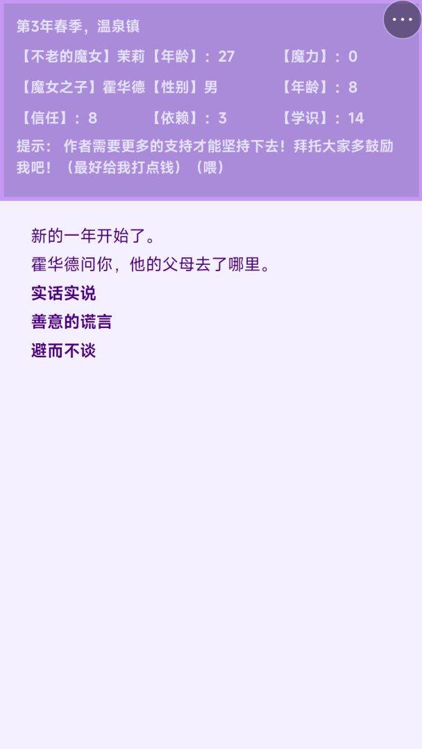 不老魔女和她的孩子们游戏截图