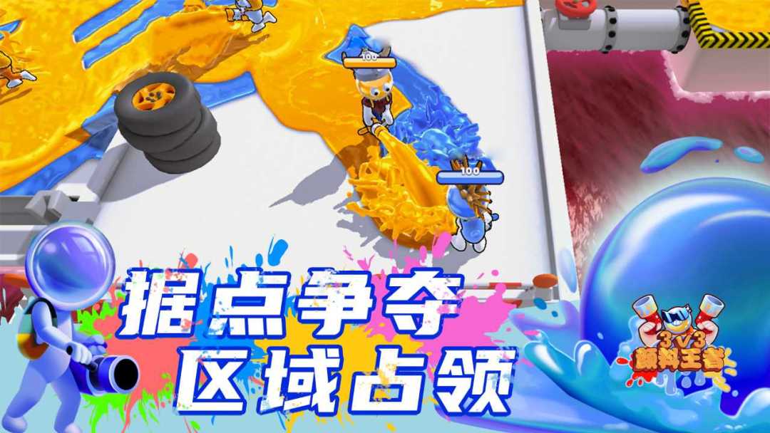 颜料王者3v3游戏截图