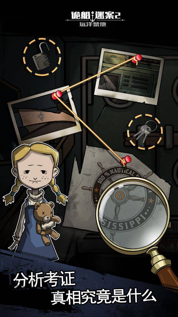 密室逃脱之诡船谜案2游戏截图