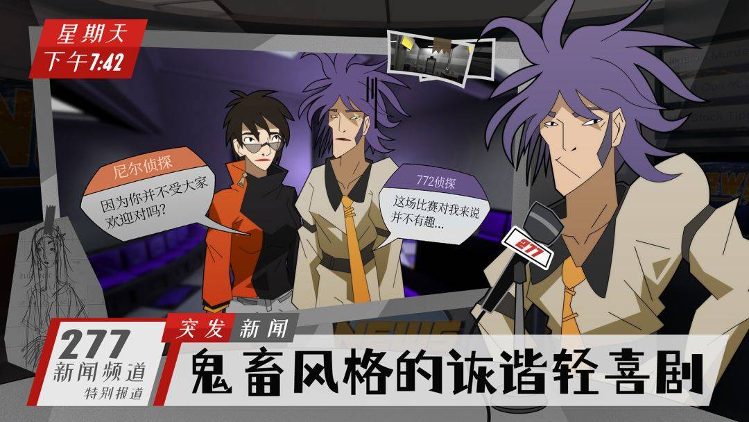 探案法：侦探大赛游戏截图