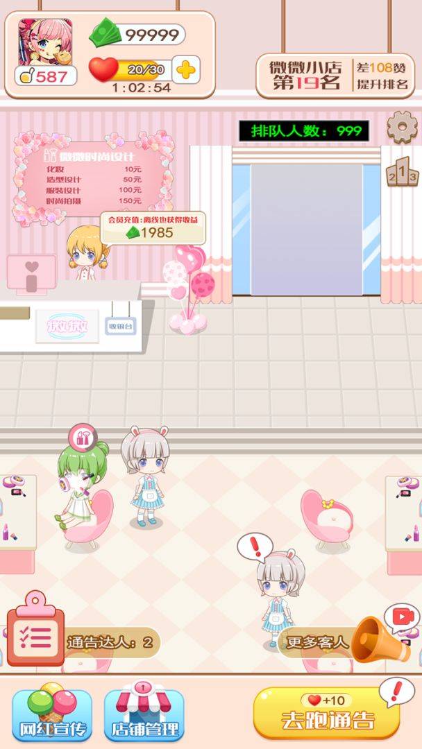 我是大明星游戏截图