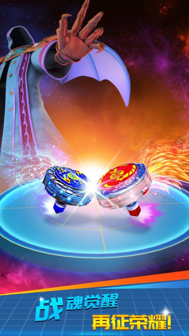 魔幻陀螺：大作战游戏截图