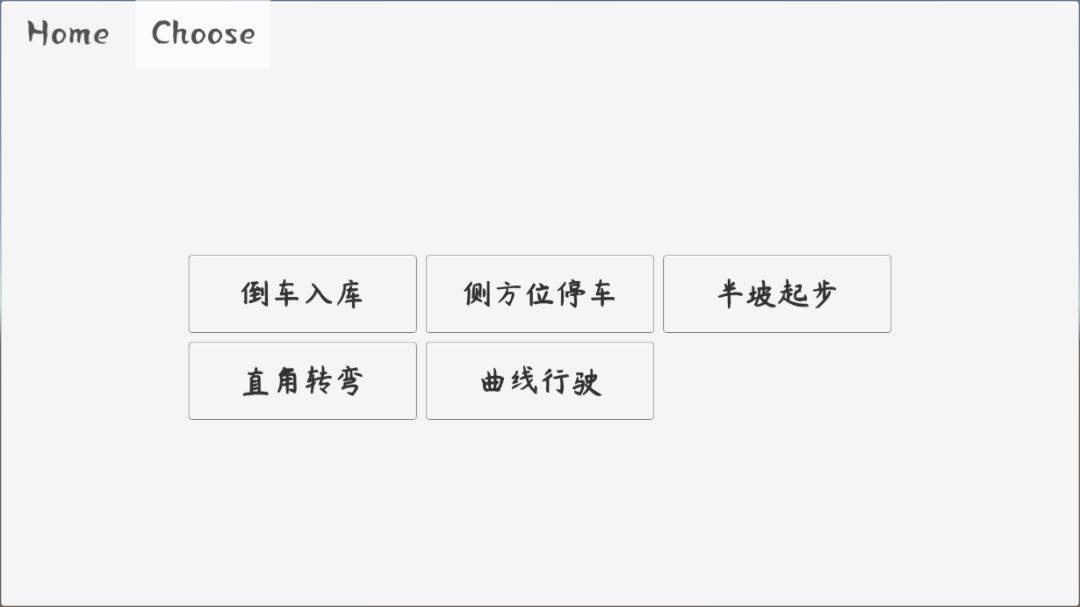 科目二驾考模拟游戏截图