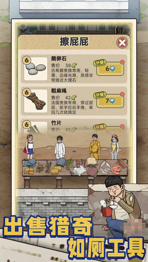 厕所创业记游戏截图