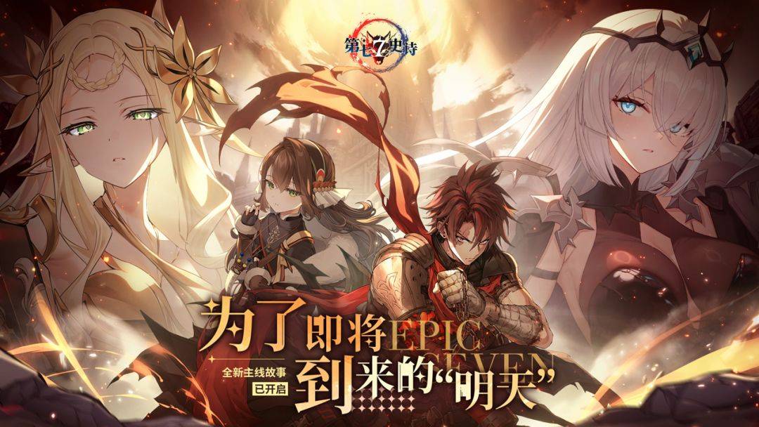 第七史诗游戏截图