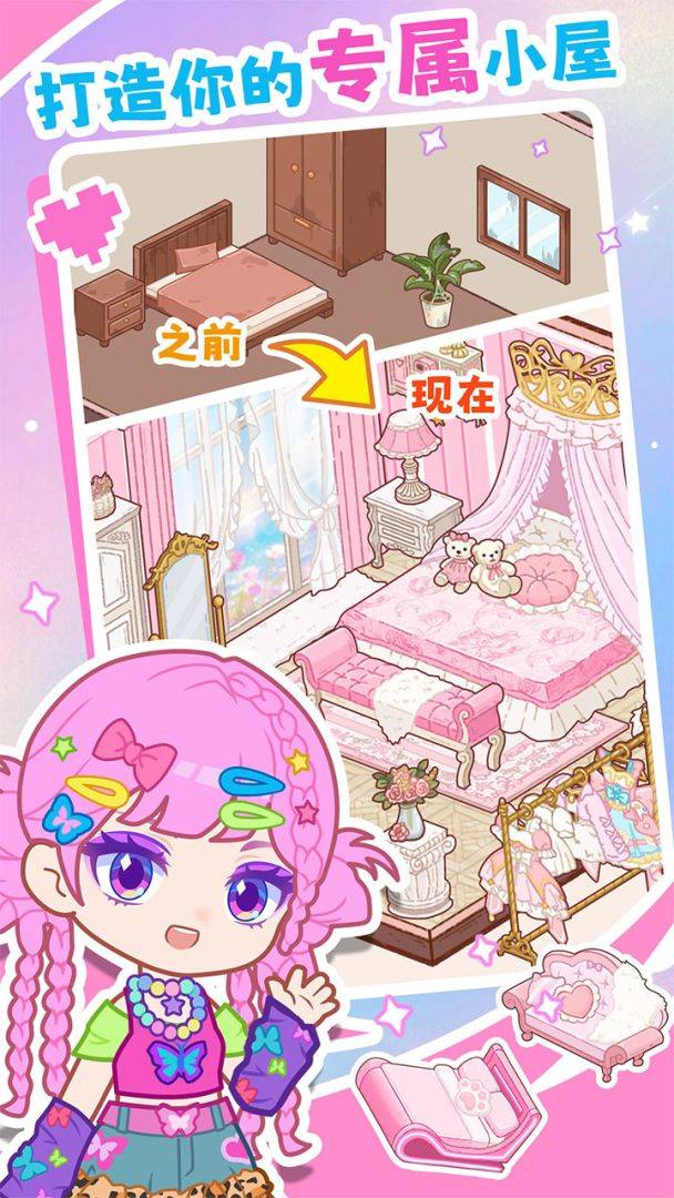 装修我的口袋屋游戏截图