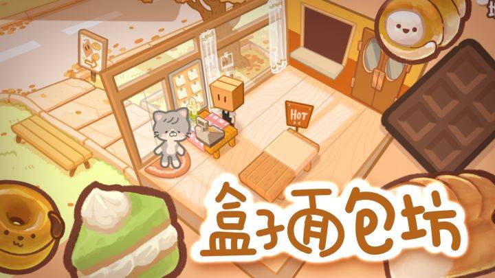 盒子面包坊游戏宣传图，展示游戏战斗场景和角色