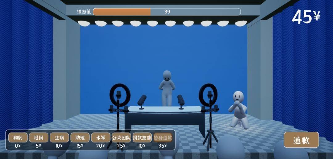 道歉模拟器游戏截图