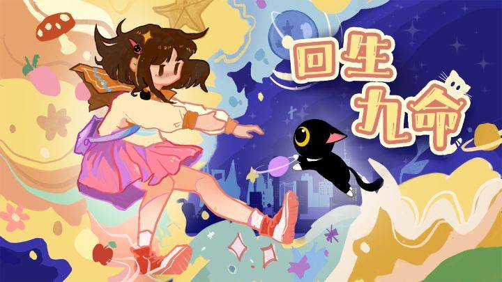 回生九命游戏宣传图，展示游戏战斗场景和角色