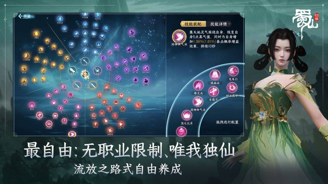 蜀山：初章游戏截图