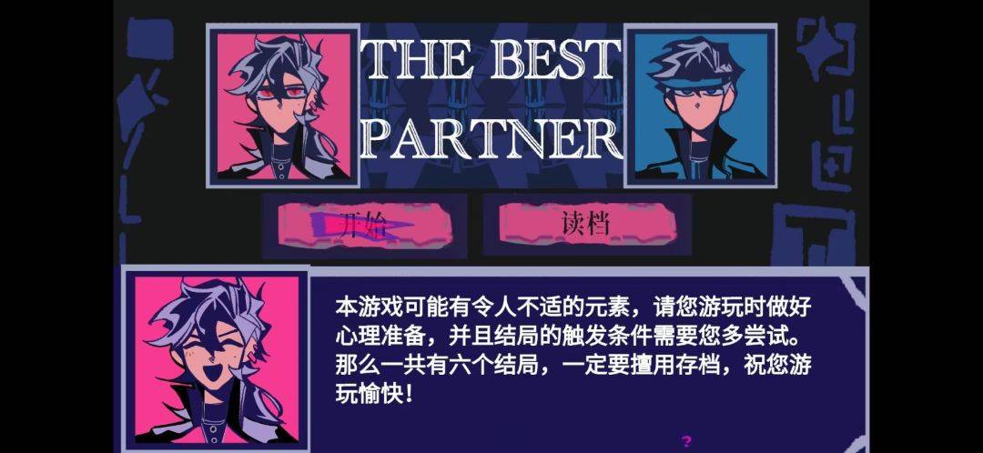 最佳拍档日游戏截图