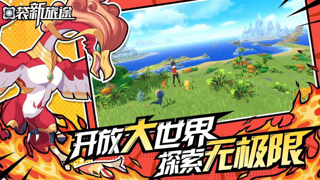 口袋新旅途游戏截图