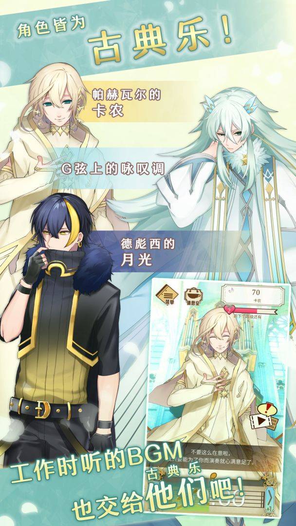 古典乐男子游戏截图