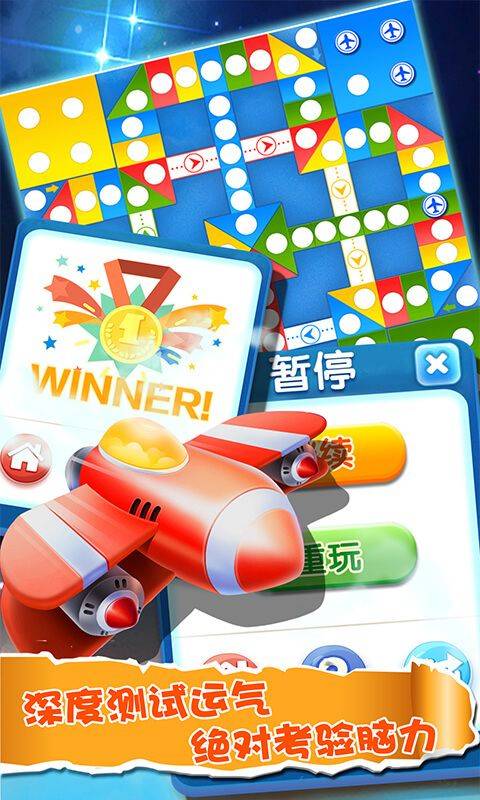 飞行棋大作战游戏截图