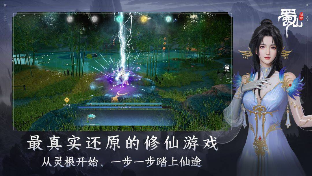 蜀山：初章游戏截图