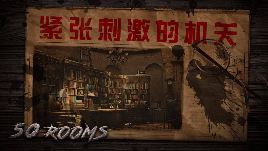 密室逃脱之新50个房间游戏截图