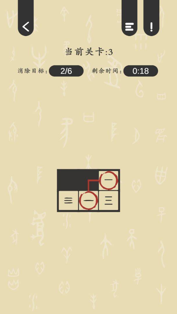 连连甲骨文游戏截图