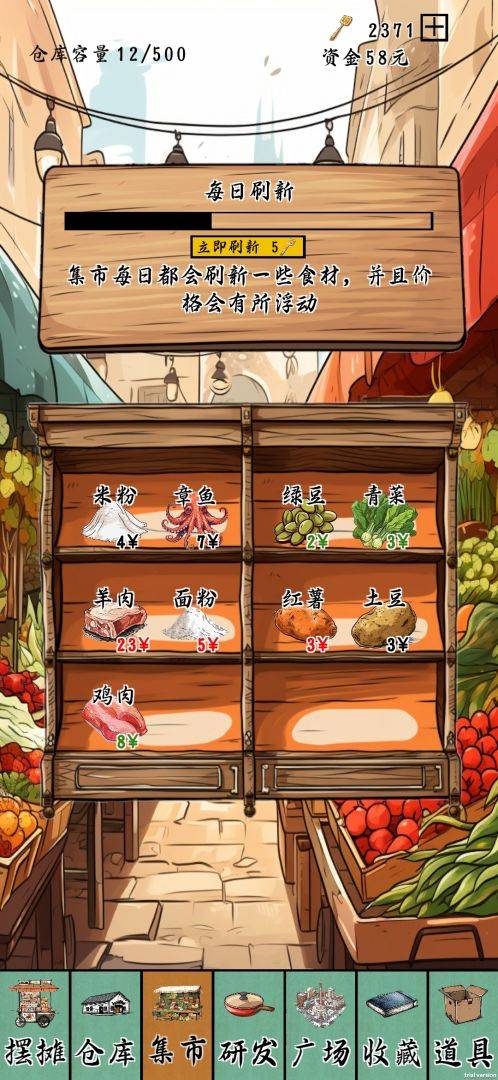 摆摊一百天！游戏截图